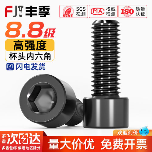 【全网热卖】黑色8.8内六角螺丝