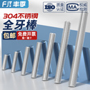 304 M36 201 316不锈钢牙条丝杆螺丝8.8级通丝全螺纹螺杆M4M5M6M8