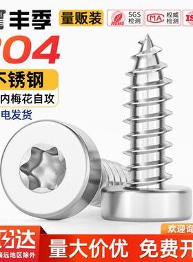 304不锈钢薄圆柱头内梅花杯头自攻尖尾螺丝ST2M2.3M2.6M3M4M5M6mm