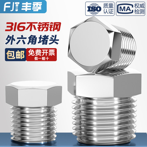 316不锈钢外六角堵头英制ZG PT R RC美制NPT管堵六角油塞闷头螺塞