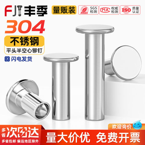 【全网热销】304平头半空心铆钉