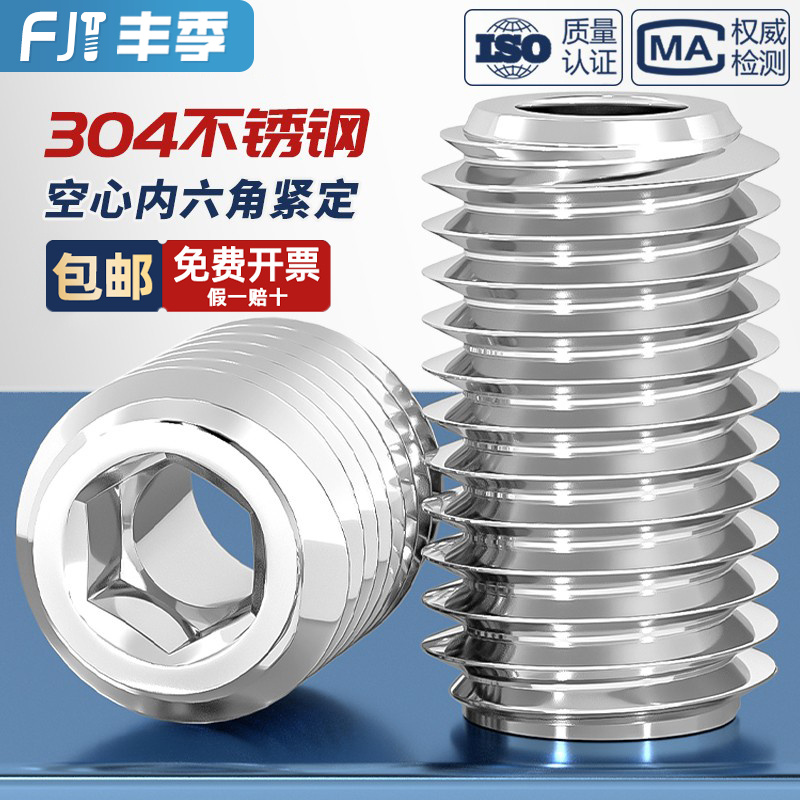 【企业采购】内六角空心紧定螺丝