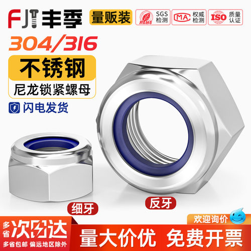【量贩批发】细牙反牙防松螺母