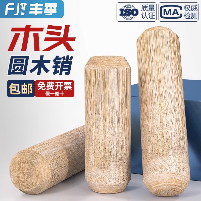 【全网热销】圆木销木塞连接件