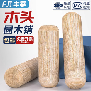 圆木肖木塞木棒实木销膨胀栓木梢子木榫棒斜纹木钉楔子柜板连接件
