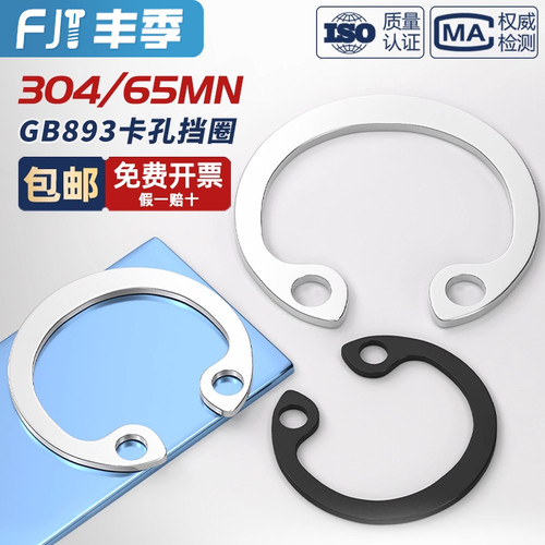 65MN锰/304不锈钢GB893孔卡内卡孔用弹性挡圈C型卡簧卡环M3-￠250