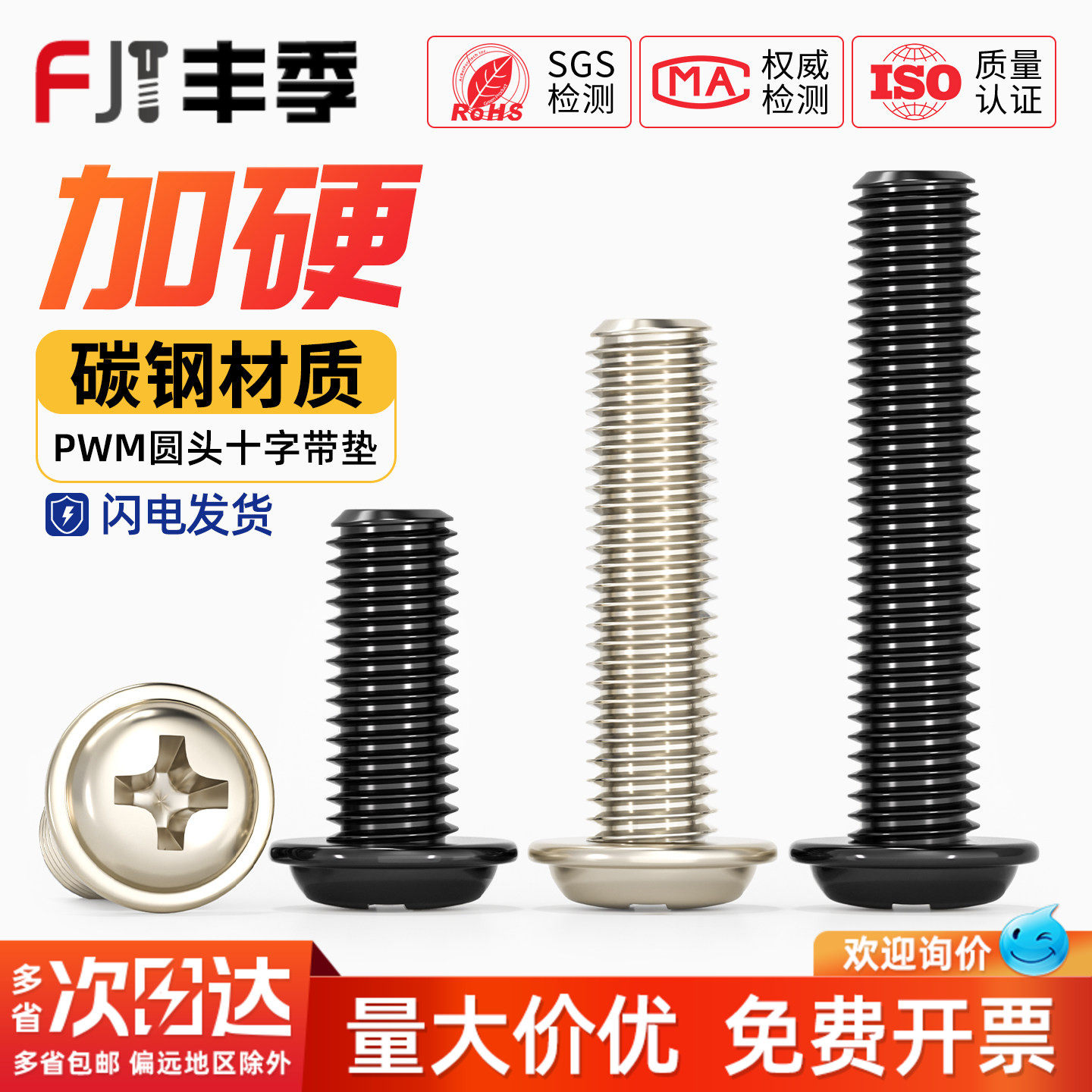 PWM铁镀镍加硬十字圆头带垫小螺丝盘头带介机螺钉电脑机箱M2M3M4,五金/工具,螺钉,淘宝优惠券,粉丝福利购,淘宝优惠卷