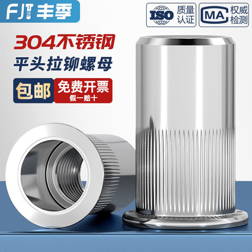 【全网热卖】304不锈钢拉铆螺母