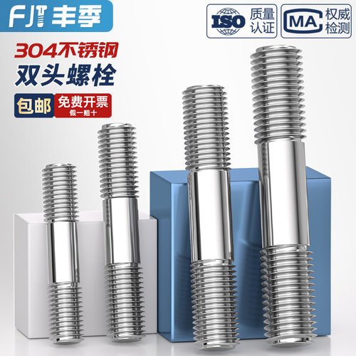 M2M2.5M14M18-M48不锈钢双头螺丝