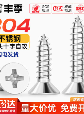 304不锈钢十字沉头自攻螺丝平头木螺丝加长螺钉M1M2M3M3.5M4M5M6