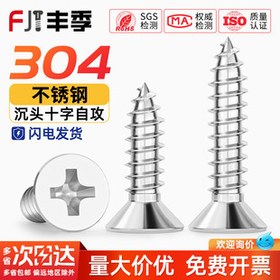 304不锈钢十字沉头自攻螺丝平头木螺丝加长螺钉M1M2M3M3.5M4M5M6