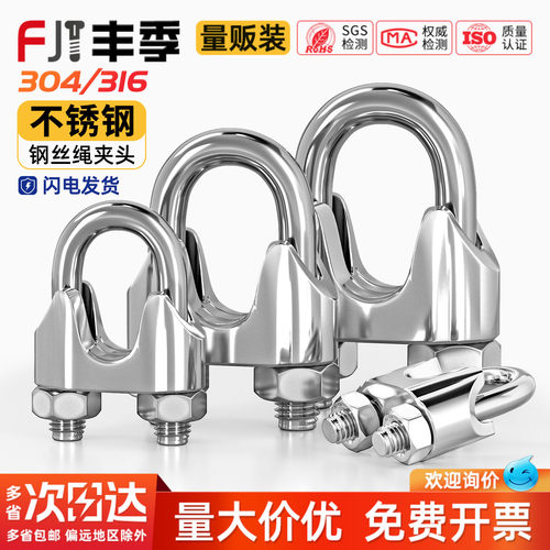 【全网特价】不锈钢钢丝绳夹头
