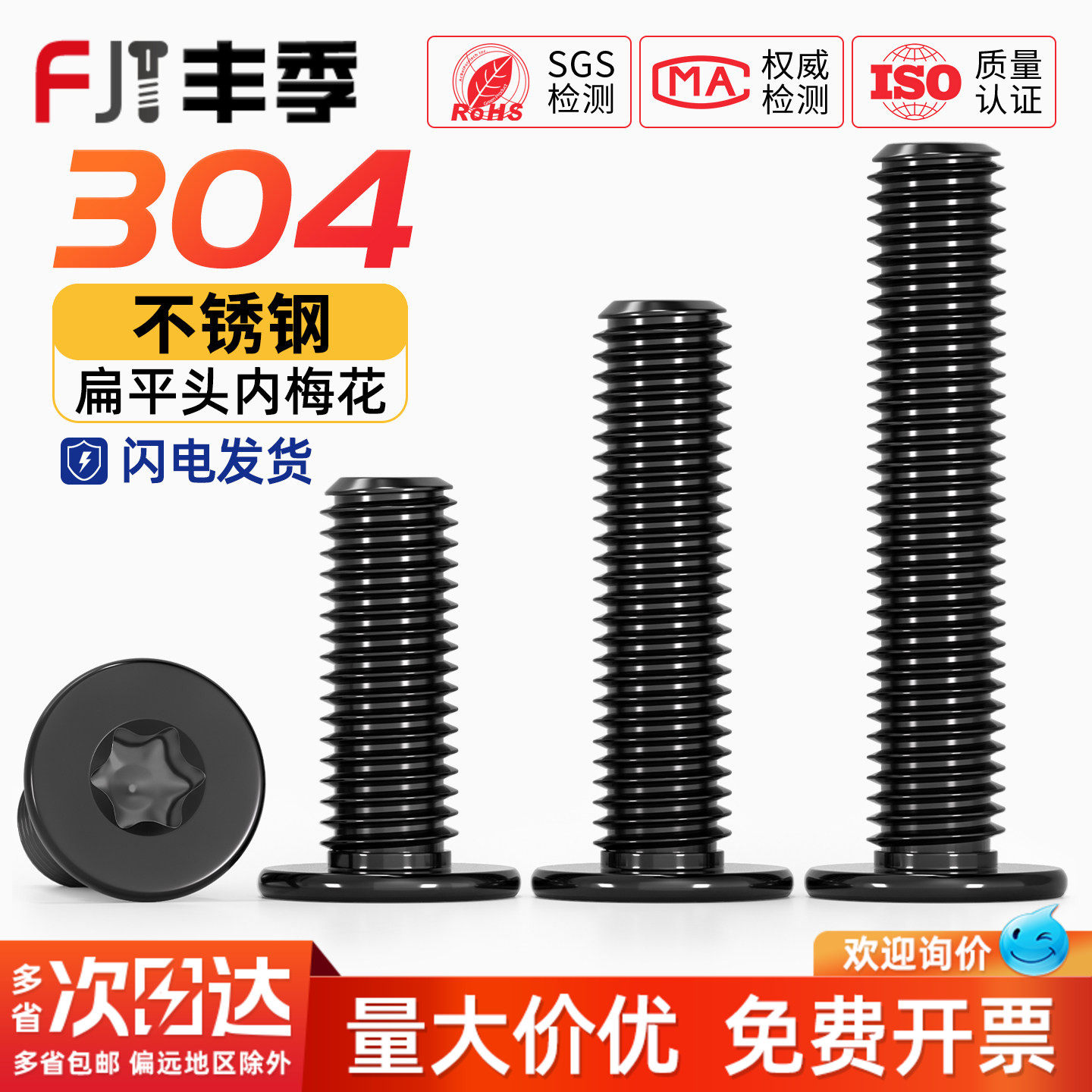 黑色304不锈钢内梅花CM扁平头螺丝钉薄头数码电子防盗MM2M3M4M5M6