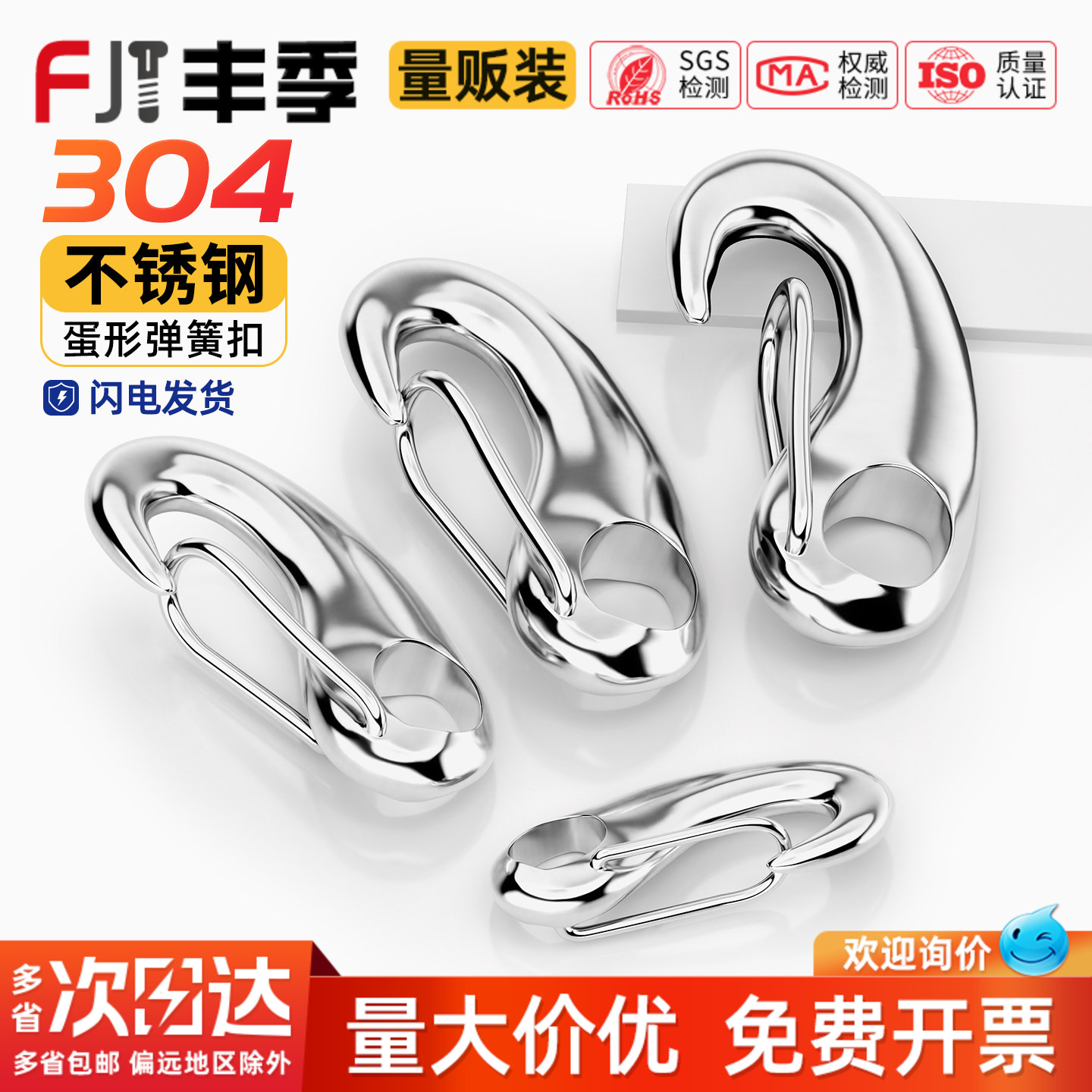 【量贩批发】304不锈钢蛋型卸扣