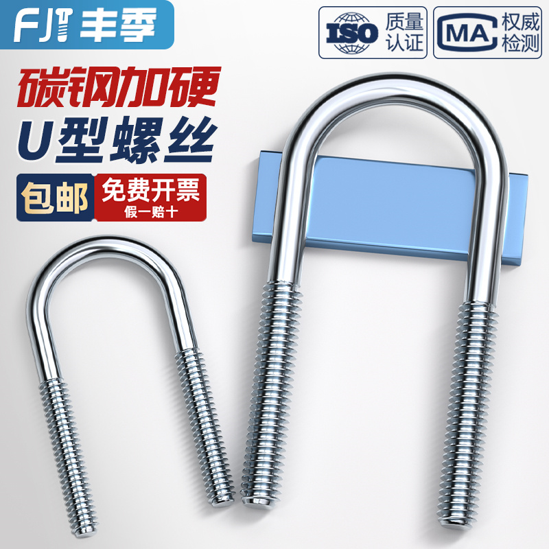 【全网低价】镀锌U型螺丝大全