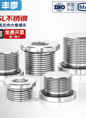 316L不锈钢内六角ED圈密封堵头带法兰边油塞英制丝堵螺塞G1/2 3分