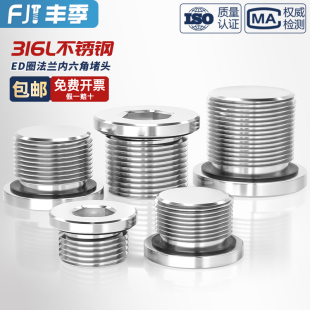 316L不锈钢内六角ED圈密封堵头带法兰边油塞英制丝堵螺塞G1 3分