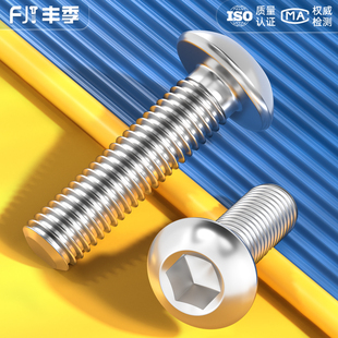 304不锈钢盘头圆头蘑菇头半圆头圆杯内六角螺丝钉栓M2M3M4M5 M12