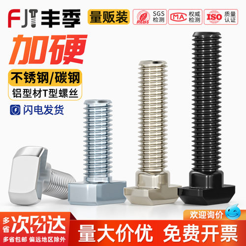 【量贩批发】T型螺丝铝型材配件