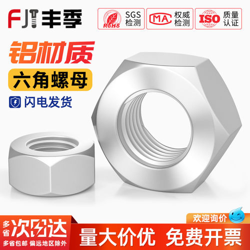 【全网热销】铝合金六角螺丝帽