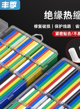 热缩管绝缘收缩套管包邮 1/2/3/4/5/6/30～200mm红绿黄蓝黑白透明
