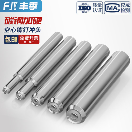 【全网热销】手敲半空心铆钉冲头