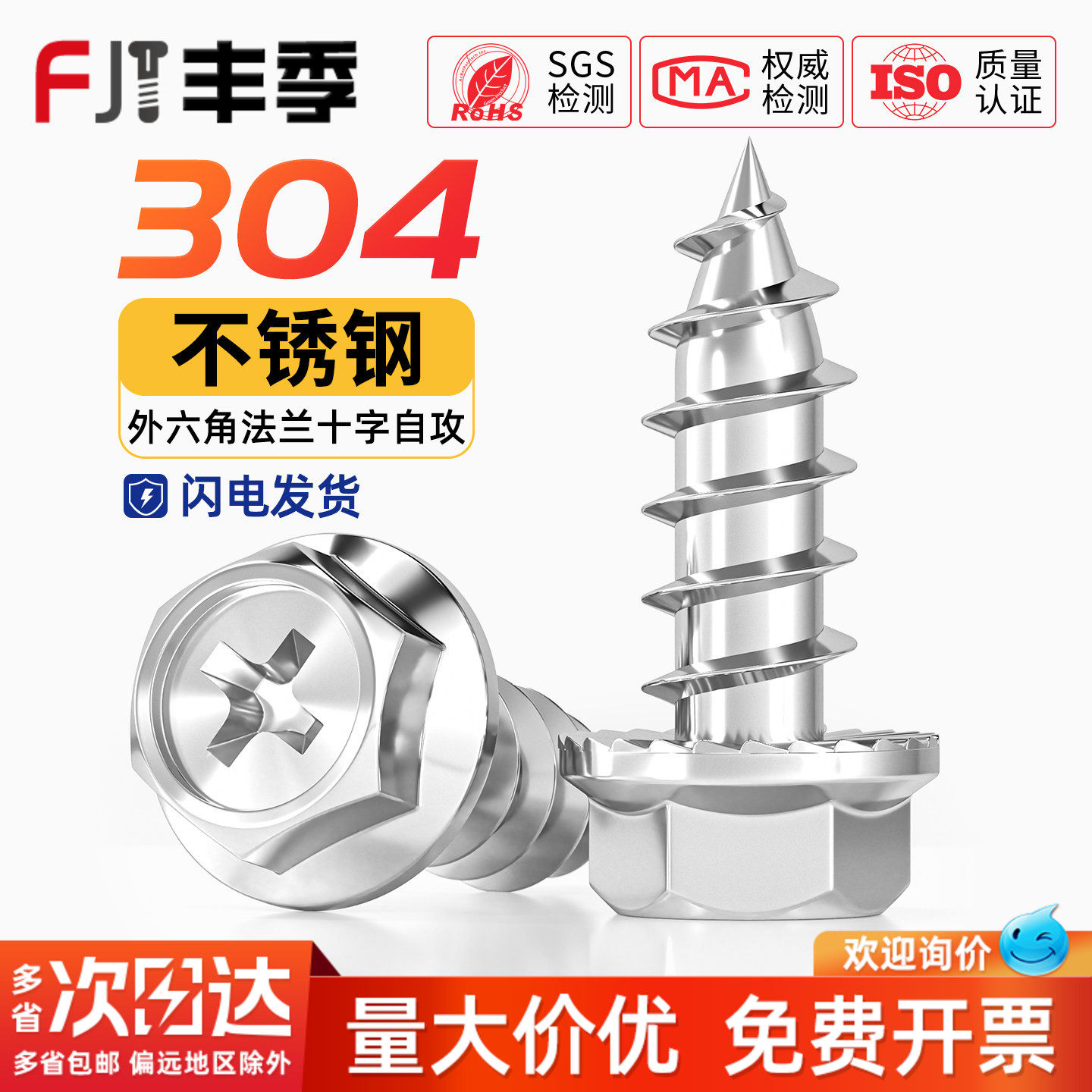 304不锈钢十字凹穴法兰面外六角自攻螺丝尖尾带垫木螺钉M3M4M5M6