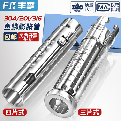 304/201/316不锈钢四片式膨胀管