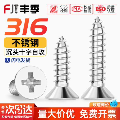 【假一赔十】316十字沉头螺丝