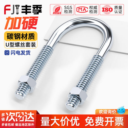 【全网热卖】镀锌U型螺丝送螺母