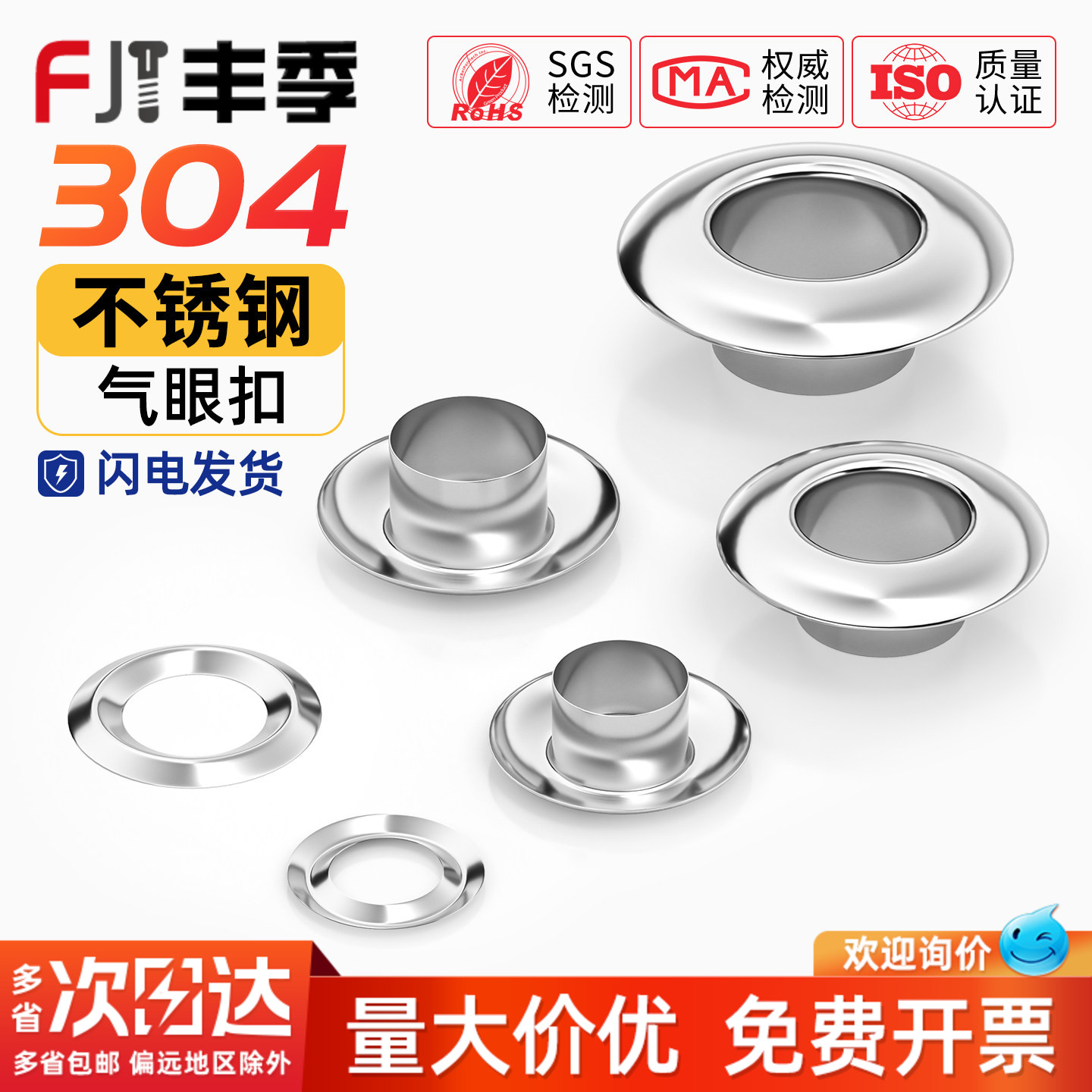 不锈钢气眼扣鸡眼扣防锈气眼扣