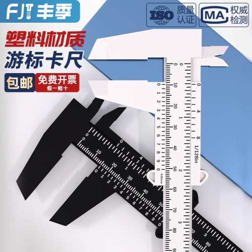 【全网热卖】塑料迷你游标卡尺