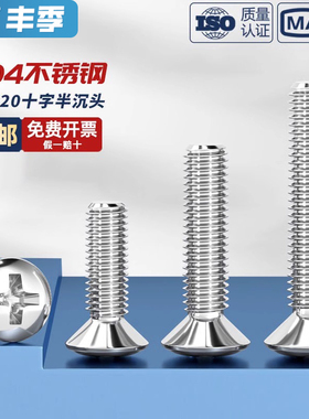 304不锈钢GB820半沉头十字螺丝钉螺栓半平头螺杆M2M2.5M3M4M5M6M8