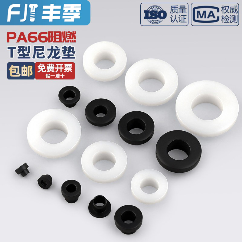 电晶体垫片尼龙套管绝缘垫片