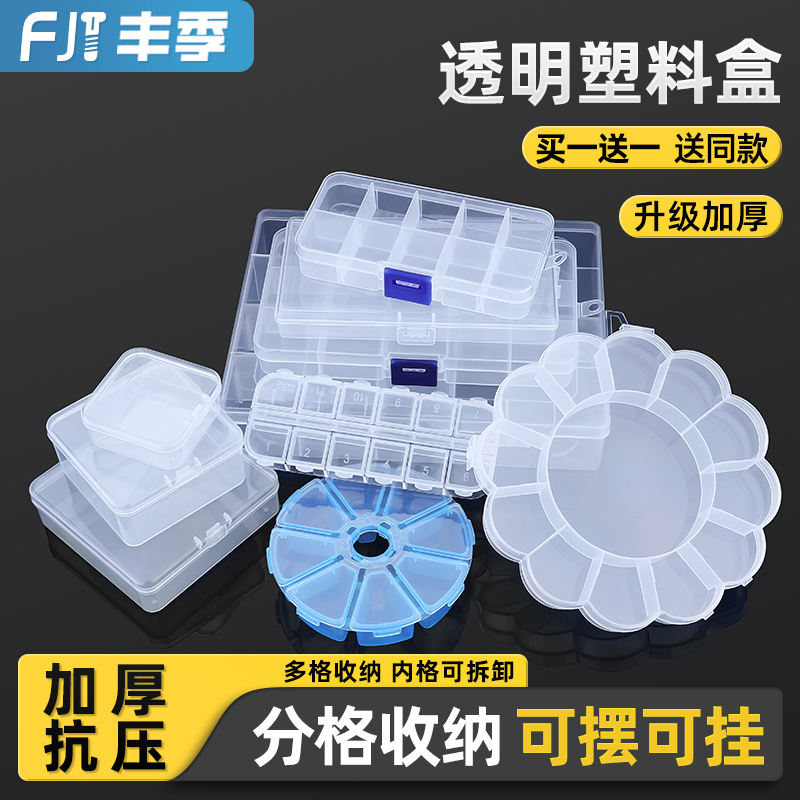 【全网热销】透明塑料盒零件盒