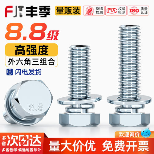 【量贩批发】镀锌六角三组合螺丝