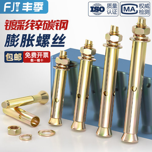 【全网热卖】国标彩锌膨胀螺丝