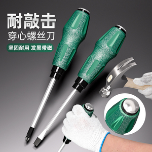 铬钒钢穿心柄螺丝平一字十字可敲击穿心螺丝刀手动工具起子改锥