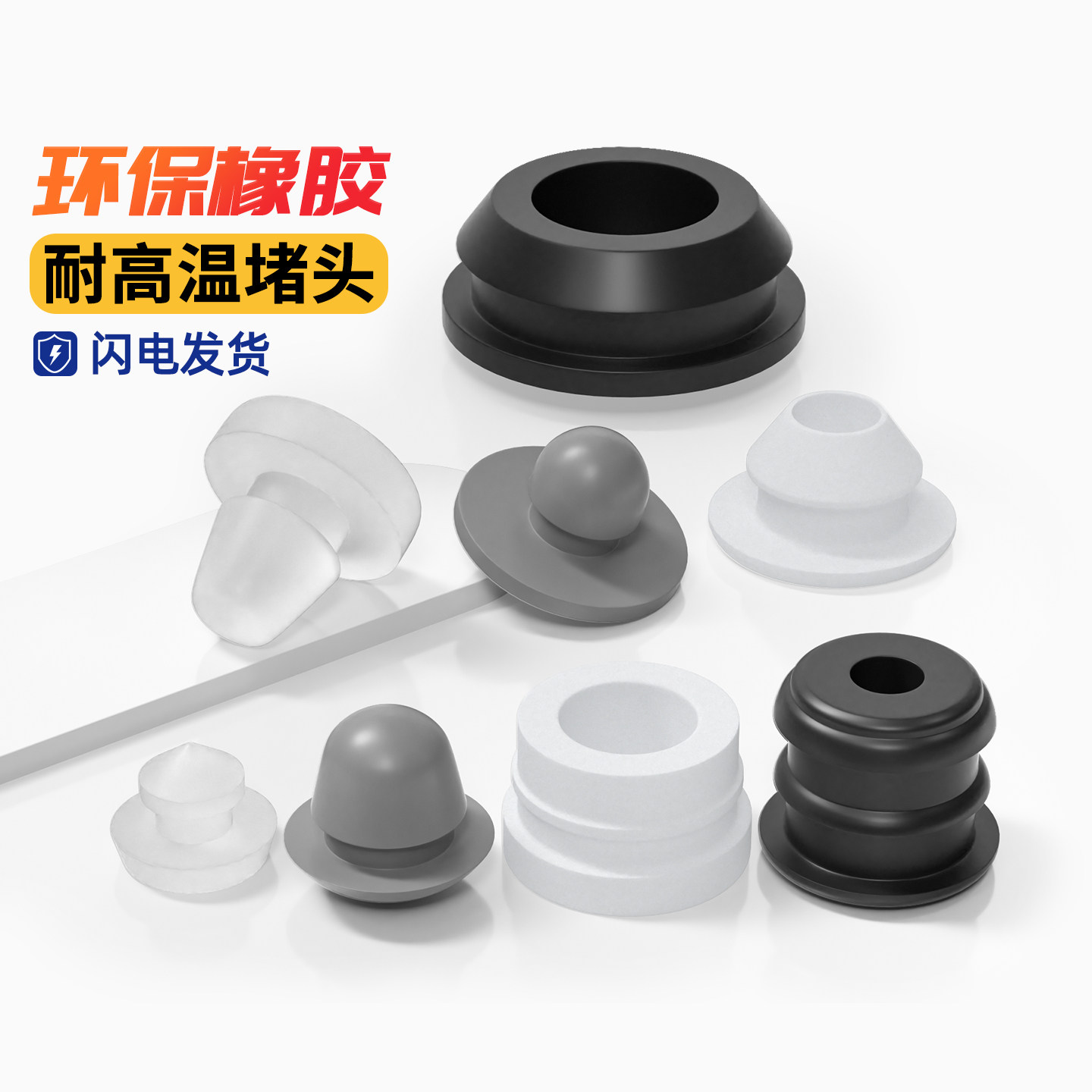【耐高温防水】硅胶堵头橡胶塞