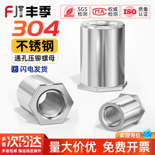 【全网热卖】304通孔压铆螺柱