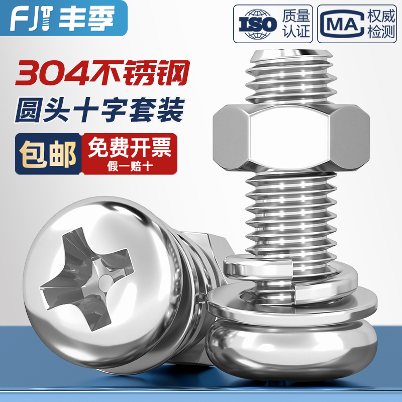 螺丝+平垫+弹垫+螺母304不锈钢