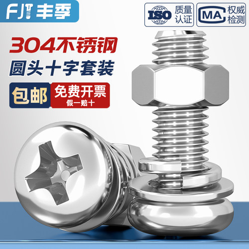 螺丝+平垫+弹垫+螺母304不锈钢