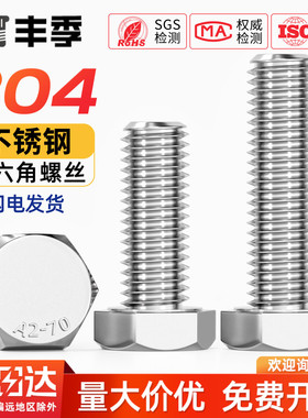 M2M2.5M3M4-M14 304不锈钢外六角螺栓螺丝*8/16/20/25/30/35/4050