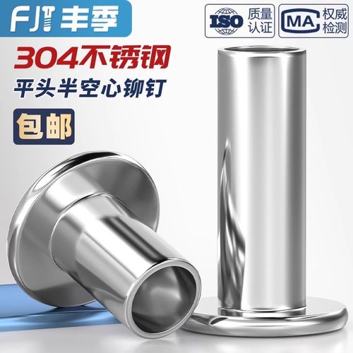 【全网热销】304平头半空心铆钉