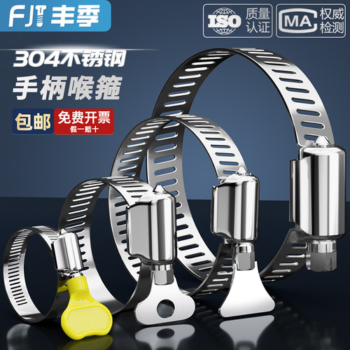 【全网热卖】304不锈钢手拧喉箍