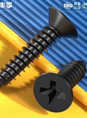 黑色304不锈钢十字沉头自攻螺丝钉平头木工螺钉MM2M3M4M5M5.5M6.3