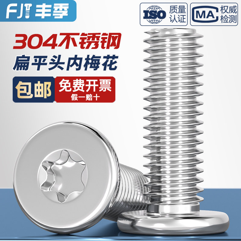 【量贩批发】CM扁平头梅花螺丝