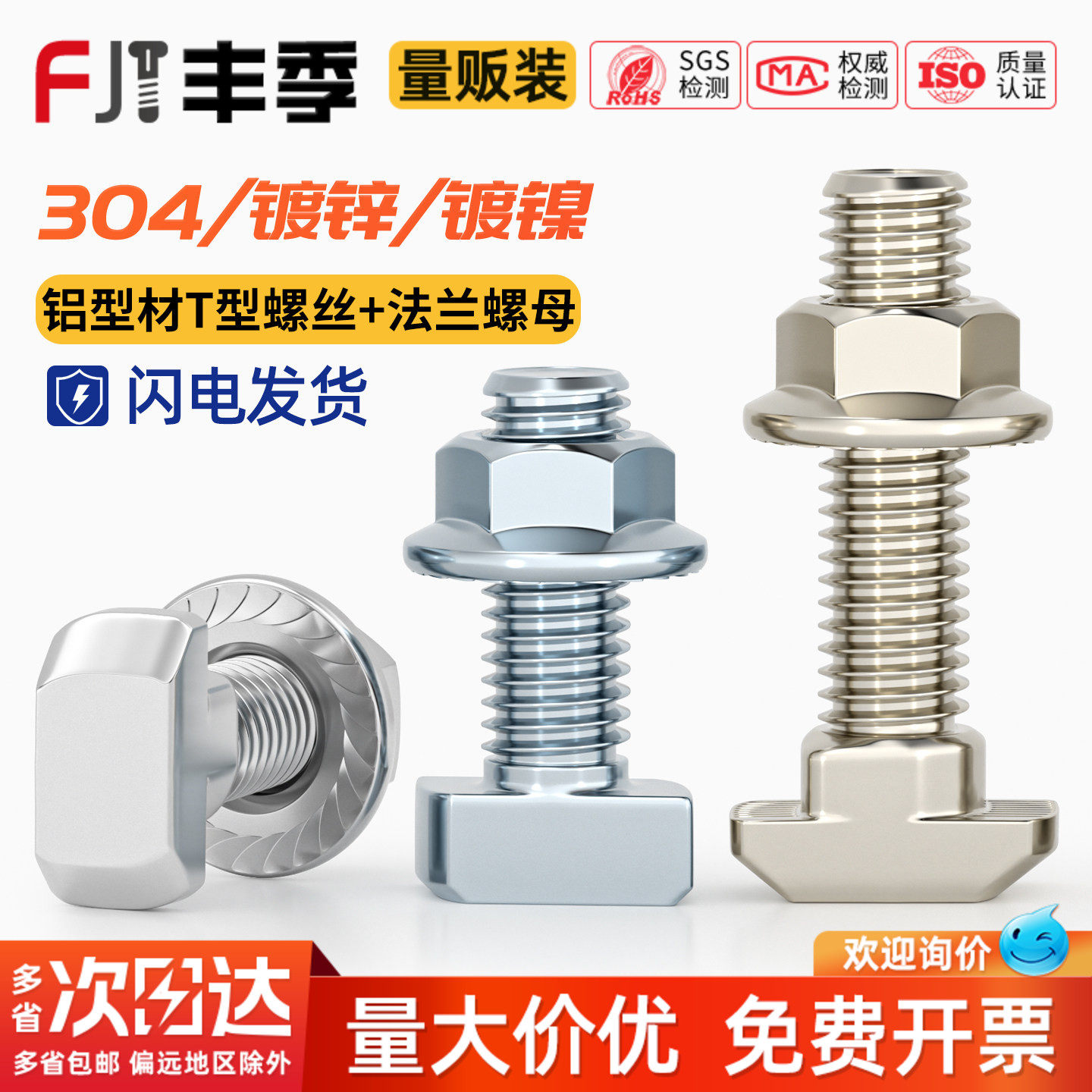 欧标T型螺丝铝型材配件T形螺栓法兰螺母套装M5M6M8 20/30/40/45型