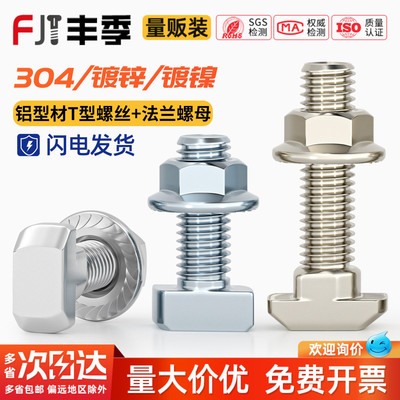 【全网热销】T型螺丝+法兰螺母