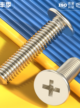 镀镍十字大平头螺丝钉特大薄头扁平头低矮短头螺栓M1.6M2.5M3M4M6